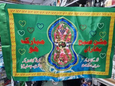 Milad hand Flag ( Small / King size ) with rose design