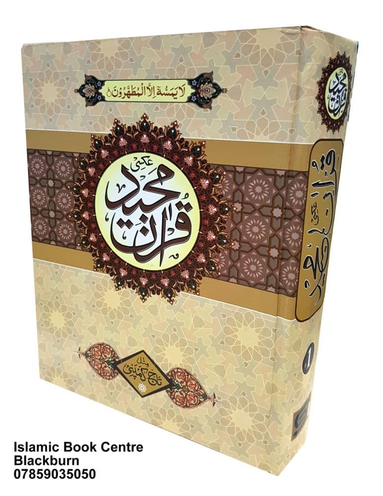 Normal Holy Qur an Book small & large size arabic only