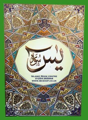 Surah Yasin / Yaseen in Arabic only ( Gloss Paper ) Islamic A4 size / Colour NEW