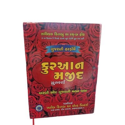 The Holy Quran Arabic With Gujarati Translation Book Islam A4 SIZE