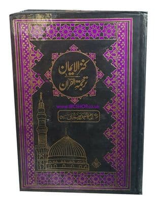 The Holy Quran ( Kanzul Iman ) By: Imam Ahmed Raza Khan Urdu Translation ( NEW )