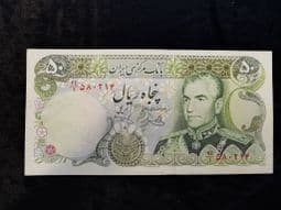 Arabic, 50 Rials (1974-79), EF, BKN1517