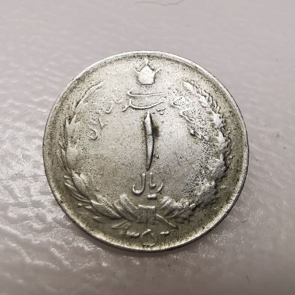 Arabic One Rial AH1353 1974 VF CS558