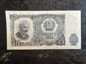 Bulgaria, 25 Leva 1951, EF, BKN1844
