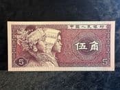 China, 5 Jiao 1980, VF, BKN2482