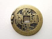 China, CH'IEN-LUNG (1736-1795), One Cash, Board of Revenue Mint, F, CS3707