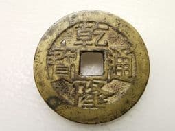 China, CH'IEN-LUNG (1736-1795), One Cash, Yunnan Mint, F, CS3868