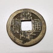China, CH'IEN-LUNG, AD 1736-1795, One Cash, Beijing Mint, CS676