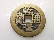 China, CH'IEN-LUNG, AD 1736-1795, One Cash, Board of Revenue Mint, AF, CS4216