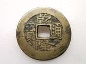 China, CH'IEN-LUNG, AD 1736-1795, One Cash, Board of Revenue Mint, F, CS4130