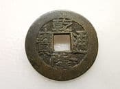 China, CH'IEN-LUNG, AD 1736-1795, One Cash, Board of Works Mint, F, SC4120