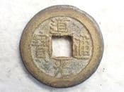 China, Daoguang, One Cash (1821-31), Beijing Mint, F, CS13471