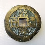 China, One Cash, CH'IEN-LUNG (1736-1795), F, Beijing Mint, CS618