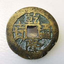 China, One Cash, CH'IEN-LUNG (1736-1795), F, Beijing Mint, CS618