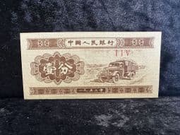 China, One Fen 1953 (IIV), AUNC, BKN1889