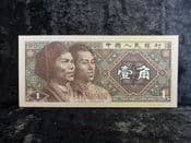 China, One Jiao 1980 (M9Y Prefix), AUNC, BKN1896