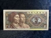 China, One Jiao 1980, VF, BKN2448