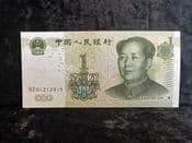 China, One Yuan 1999, GVF, BKN1899
