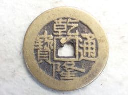 China, Qianlong, One Cash (1736-1800), Beijing Mint, AF, CS13472