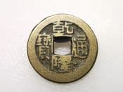 China, SHAN-LUNG (C.1796), One Cash, Board of Revenue Mint, AF, CS3862