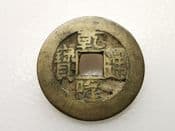 China, Shan Lung (C.1796), One Cash, Board of Revenue Mint, F, CS3694