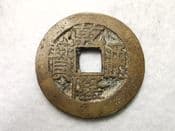 China, SHAN LUNG (C.1796), One Cash, Board of Revenue Mint, Fair, CS7336