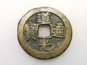 China, TAO-KUANG (1821-1850), One Cash, Board of Revenue Mint, F, CS3237