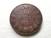 Greece, 10 Lepta 1833 (Scarce), VF, CS7816