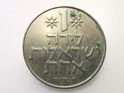Israel, One Lira JE5735 (1975), VF, CS204