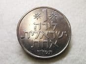 Israel, One Lira JE5737 (1977), VF, CS9659