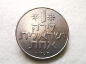 Israel, One Lira JE5738 (1978), VF, CS9607
