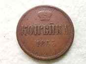 Russia, One Kopeck 1863 (Unclear Mint), AF, CS10469