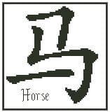 Horse - Chinese Zodiac Symbol