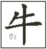 Ox - Chinese Zodiac Symbol