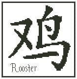 Rooster - Chinese Zodiac Symbol