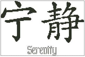Serenity - Chinese Symbol