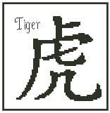Tiger - Chinese Zodiac Symbol
