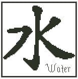 Water - Chinese Elemental Symbol