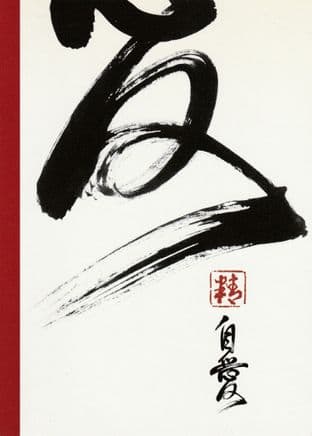 Chinese Calligraphy Blank Greetings Card - Self-Acceptance - SALE