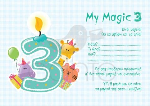 Party invitation 3rd bithday boy / Προσκλητήριο για πάρτυ 3α γενέθλια αγόρι