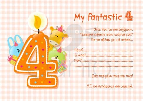 Party invitation 4th birthday - girl / Προσκλητήριο για πάρτυ 4α γενέθλια - κορίτσι