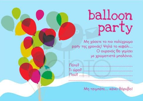Party invitation balloon party - girl / Προσκλητήριο για πάρτυ balloon πάρτυ- κορίτσι