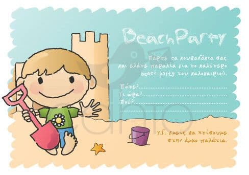 Party invitation beach party- boy / Προσκλητήριο για πάρτυ beach party- αγόρι