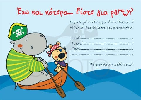 Party invitation boat- boy / Προσκλητήριο για πάρτυ boat- αγόρι