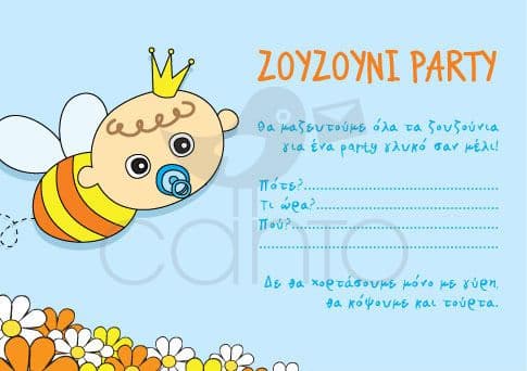 Party invitation bug- boy / Προσκλητήριο για πάρτυ ζουζούνι- αγόρι
