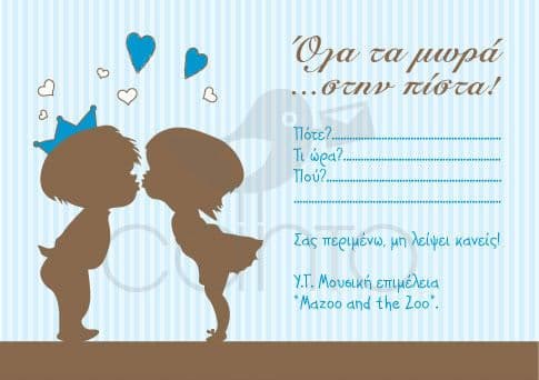 Party invitation dancers- boy / Προσκλητήριο για πάρτυ dancers- αγόρι