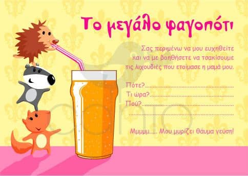 Party invitation eat and drink party - girl / Προσκλητήριο για πάρτυ φαγοπότι πάρτυ - κορίτσι