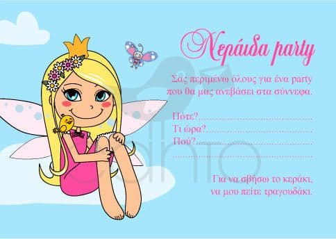 Party invitation fairy party - girl / Προσκλητήριο για πάρτυ νεράϊδα πάρτυ - κορίτσι