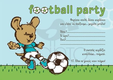 Party invitation football- boy / Προσκλητήριο για πάρτυ football- αγόρι