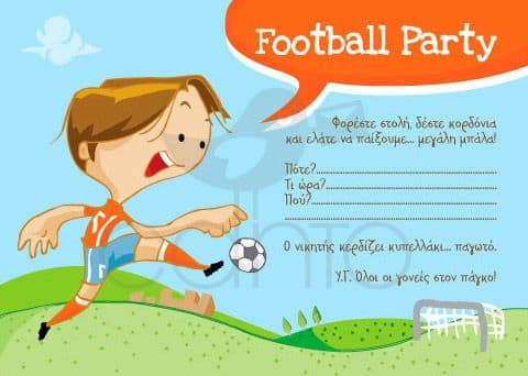Party invitation football party- boy / Προσκλητήριο για πάρτυ football party- αγόρι (4)